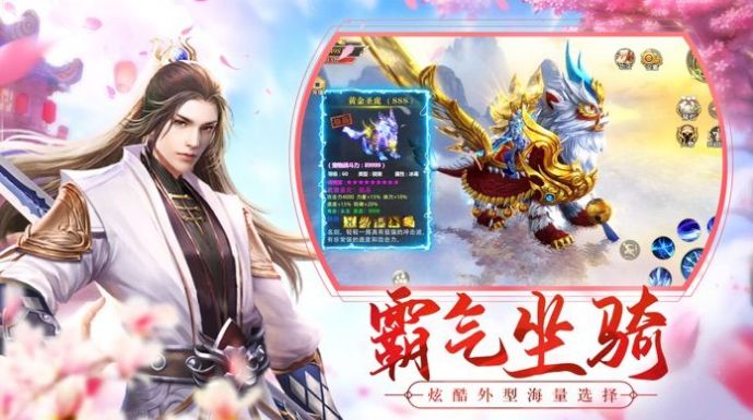山海飞仙安卓免费版