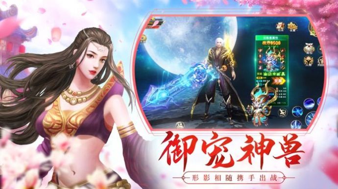 山海飞仙安卓免费版