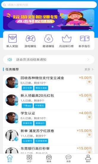 赏乐赚软件图4