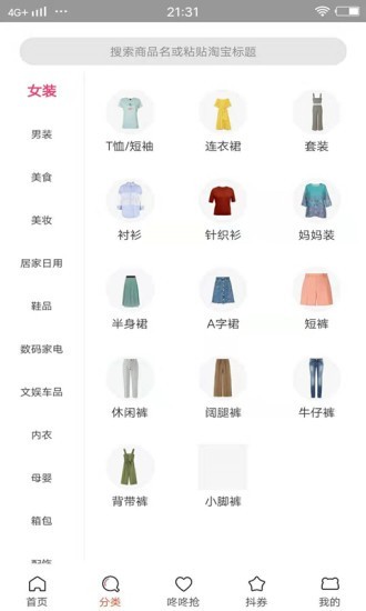 淘逛官方最新版图1