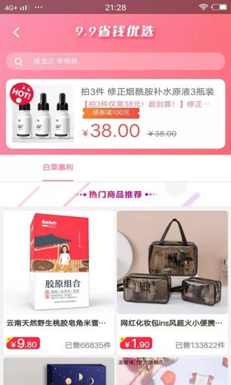 淘逛官方最新版图2