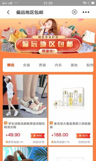 淘逛官方最新版图3