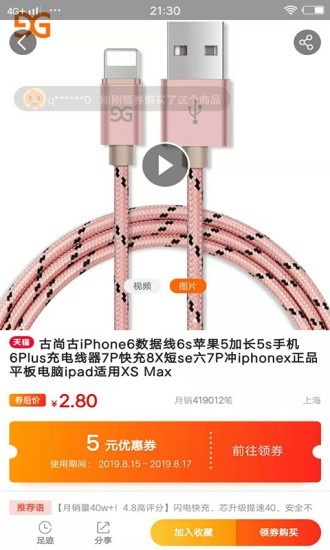 淘逛官方最新版图4