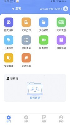 JP口袋打印机手机最新版图3