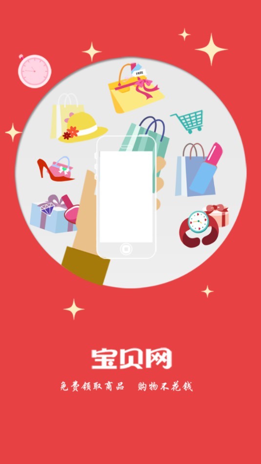 宝贝网安卓版图1