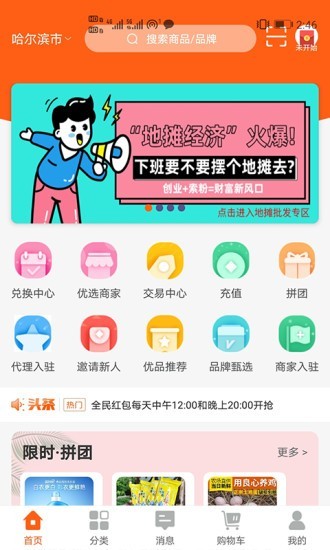 头号卖场最新版图1
