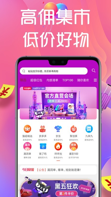 高佣集市免费原版图1