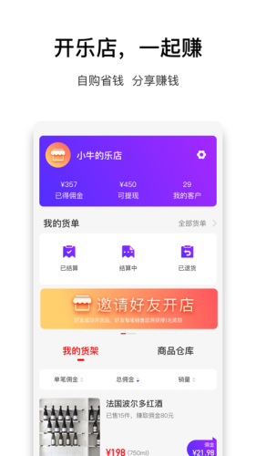 乐趣来官方版图4