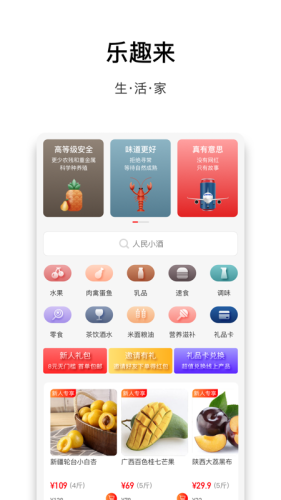 乐趣来官方版图5