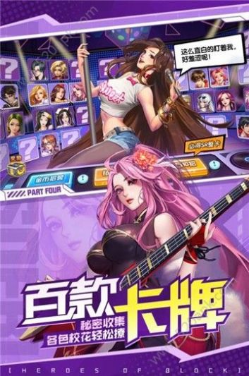 校花集结令游戏纯净最新版图1