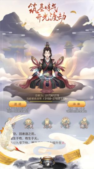 我的修真日常手机正版