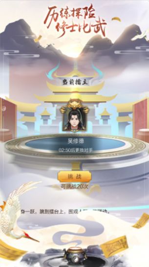 我的修真日常手机正版
