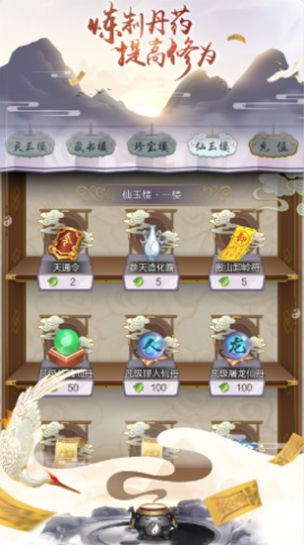 我的修真日常手机正版
