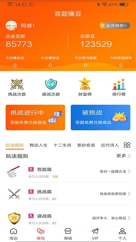五彩趣手机版图2