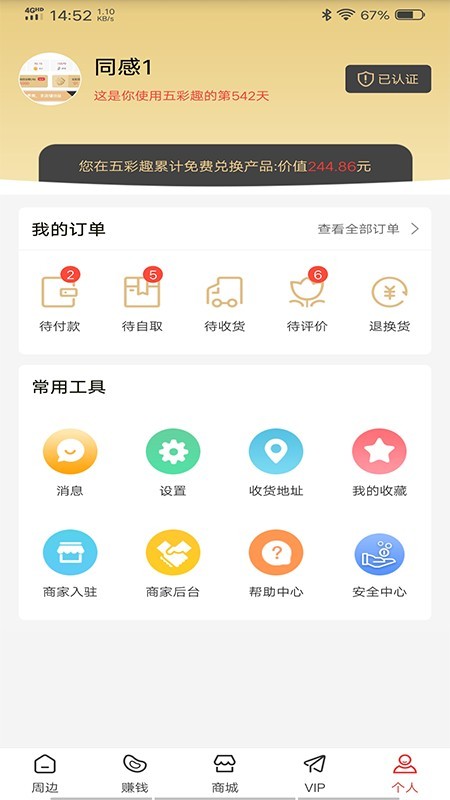 五彩趣手机版图5