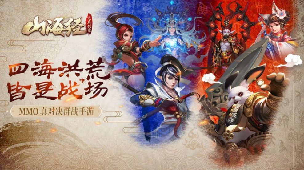 富贵山海经游戏纯净最新版