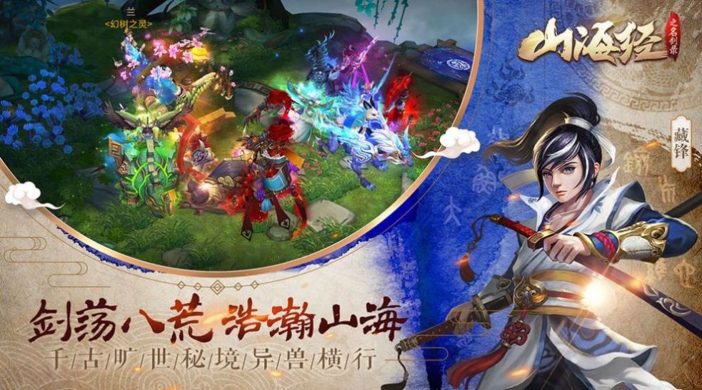 富贵山海经游戏纯净最新版