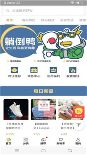 躺倒鸭商城手机版图2