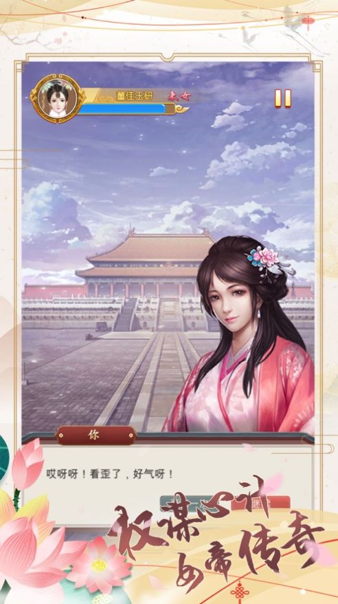 宫玉闲丽游戏最新版
