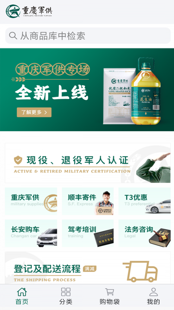 重庆军供官方最新版图4