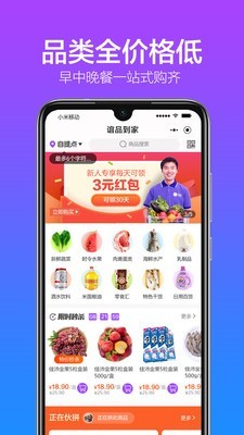 谊品生鲜超市无广告版图1