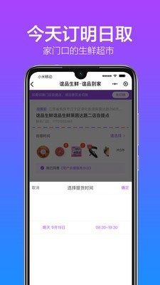 谊品生鲜超市无广告版图2