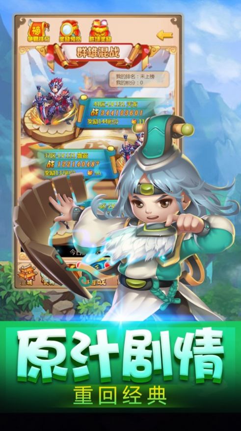 三国群英手游免费版