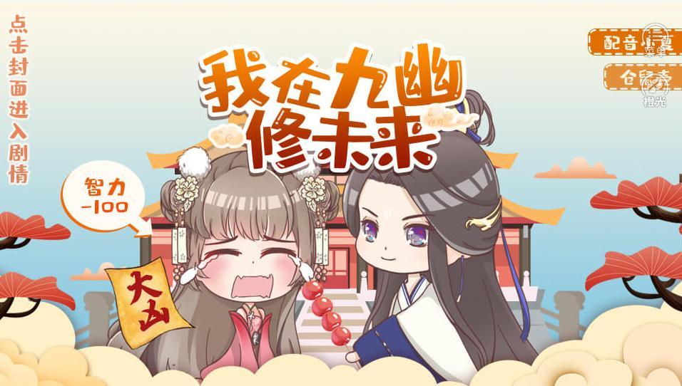 我在九幽修未来游戏完整版
