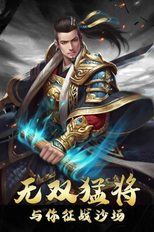 战国军师传安卓官方版