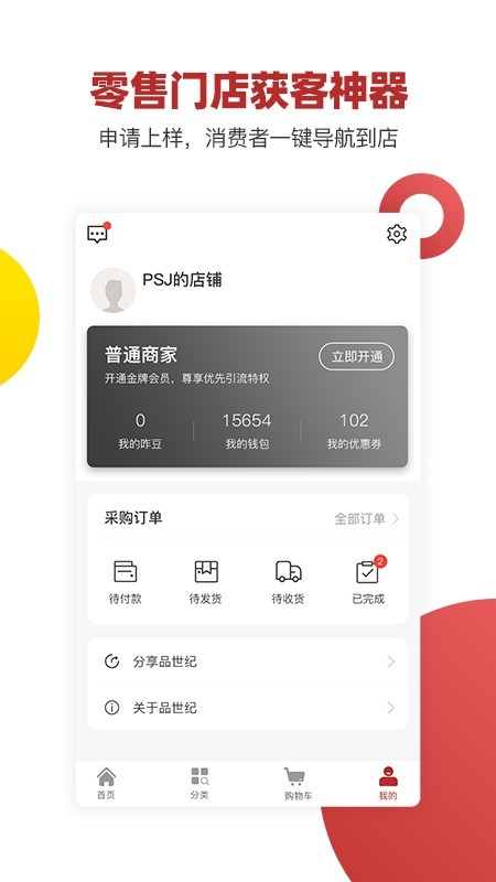 品世纪商城官方版图1
