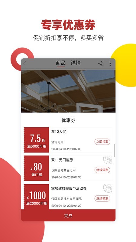 品世纪商城官方版图4