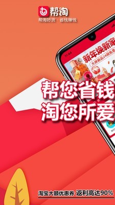 帮淘免费版图1