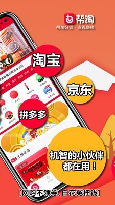 帮淘免费版图2