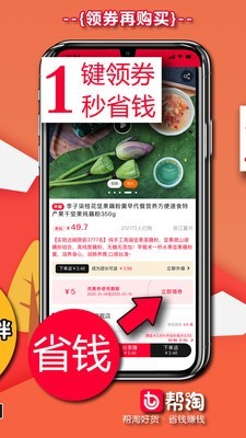 帮淘免费版图3
