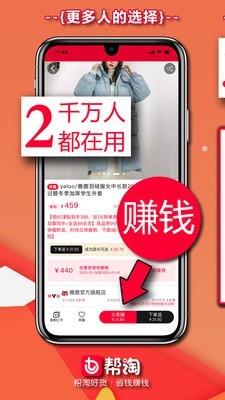 帮淘免费版图4