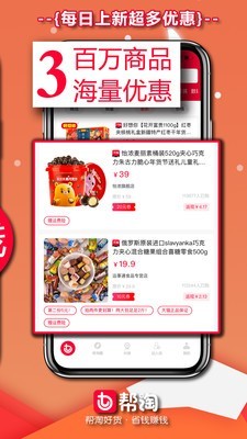 帮淘免费版图5