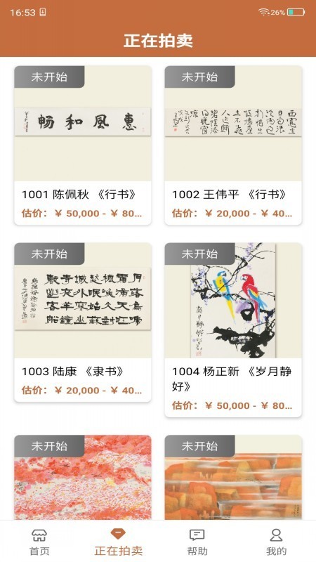 朵云轩网拍正版图2