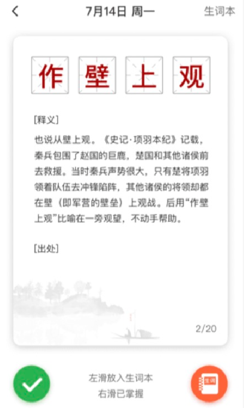 口袋猜成语通用版图4