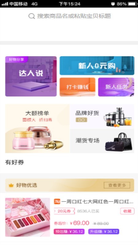 安马优券安卓免费版图1