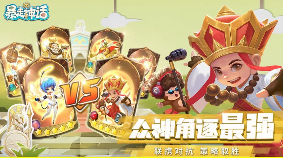 暴走神话红包版