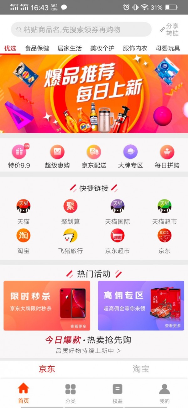 京小兔商城安卓官方版图1