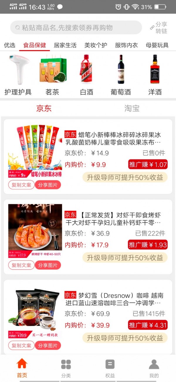 京小兔商城安卓官方版图2