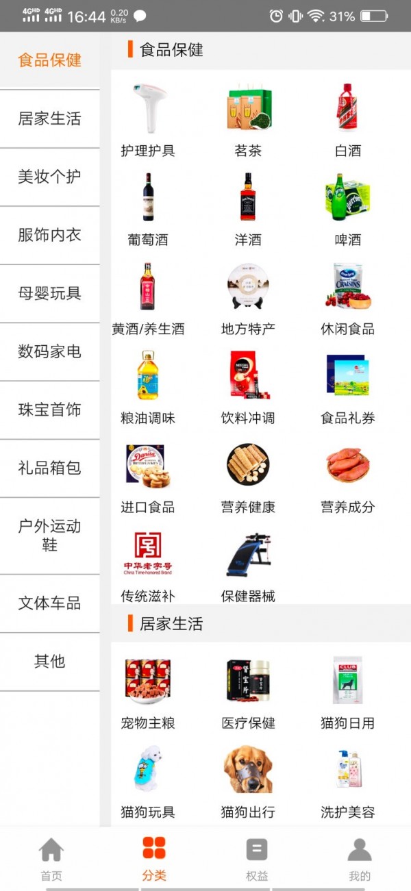 京小兔商城安卓官方版图4