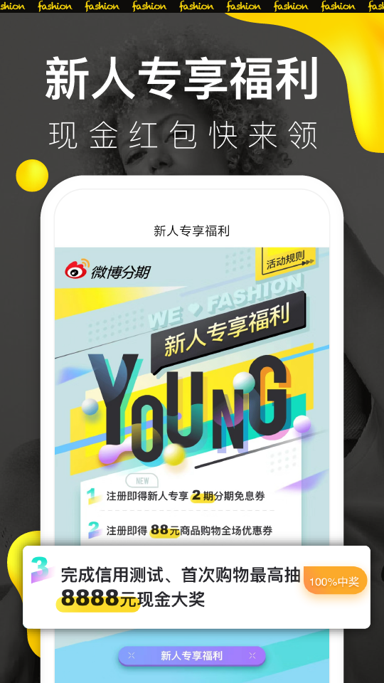 微博分期官方最新版图1