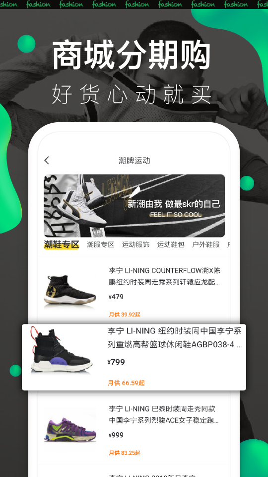 微博分期官方最新版图3