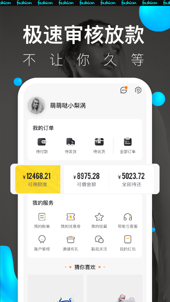微博分期官方最新版图4
