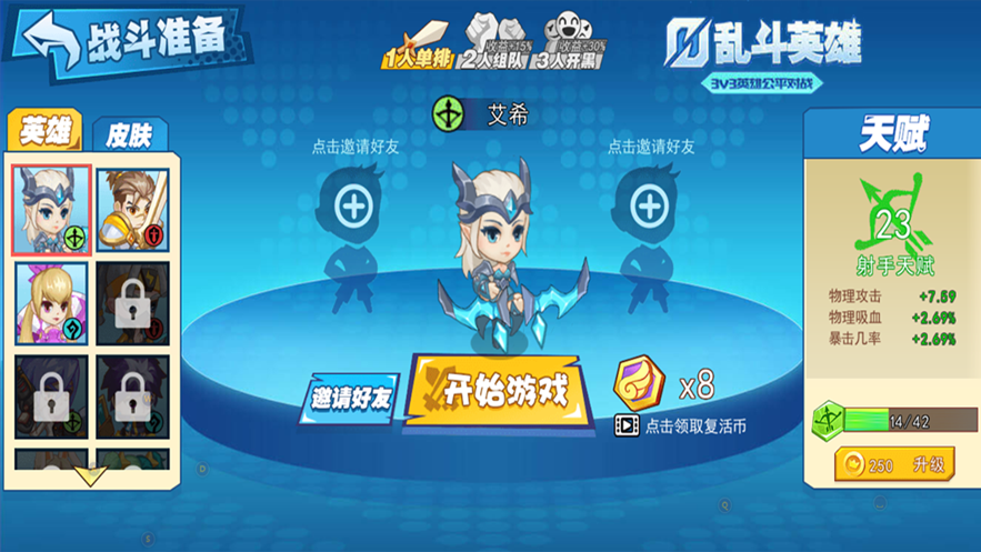 乱斗英雄无广告版