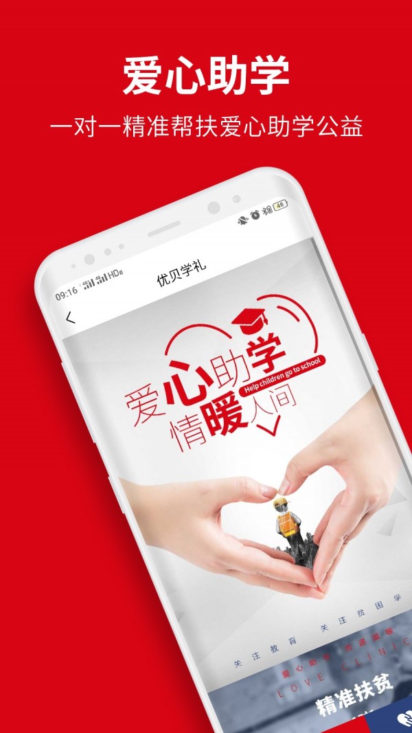 优贝学礼原版图5