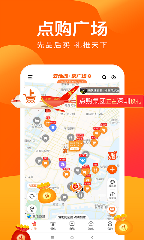 点购广场-图1