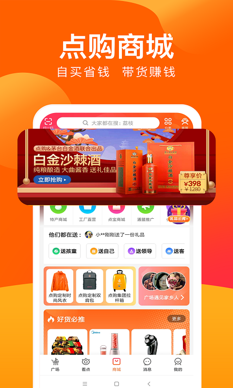 点购广场-图2